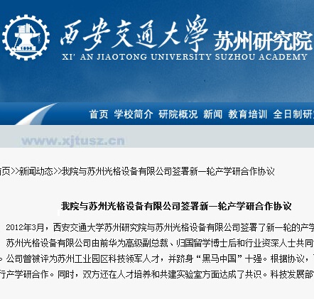 我司與西安交大簽署校企合作協(xié)議！
