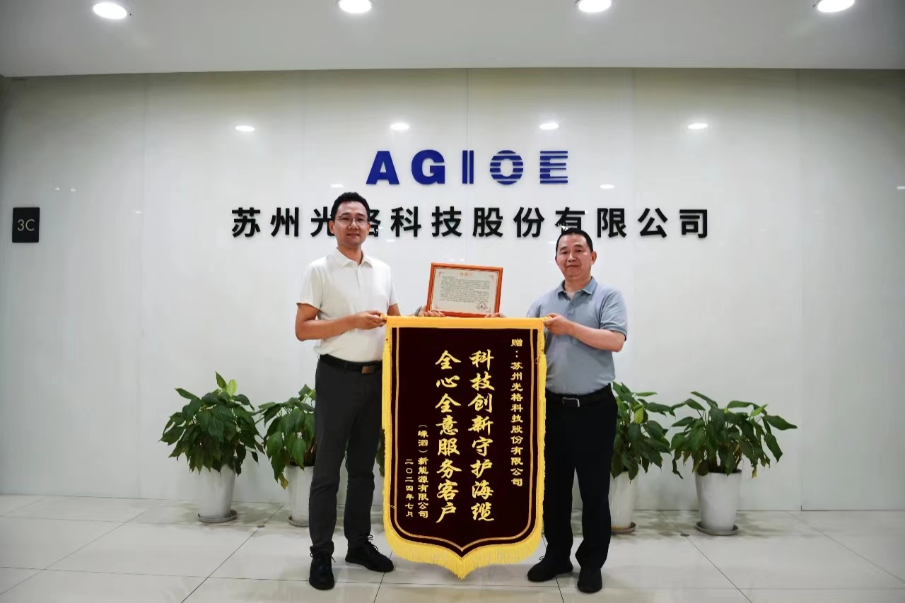 科技創(chuàng  )新守護海纜，全心全意服務(wù)客戶(hù) —— 光格科技獲贈錦旗